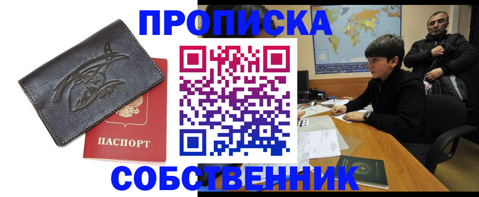 временная регистрация купить в Тамбове